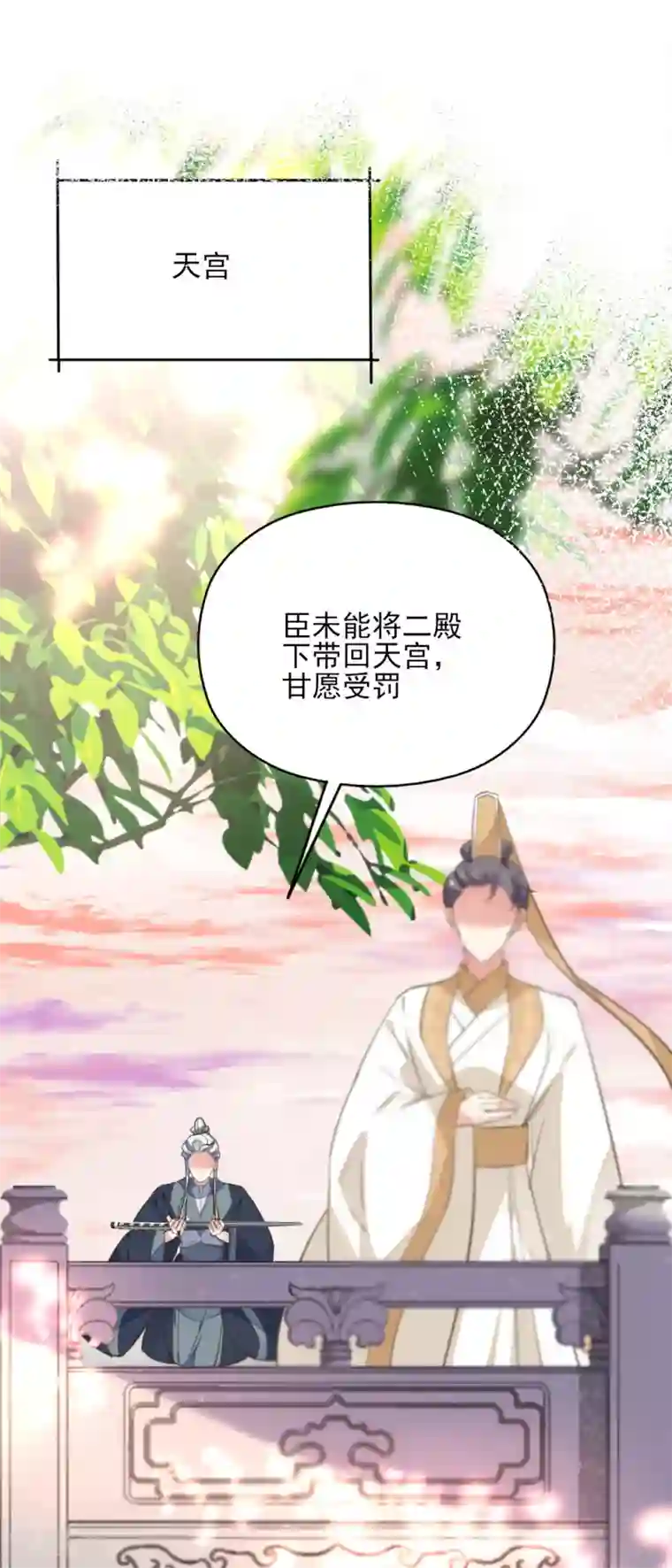 我的王妃有尾巴第二季第32话 新的旅途