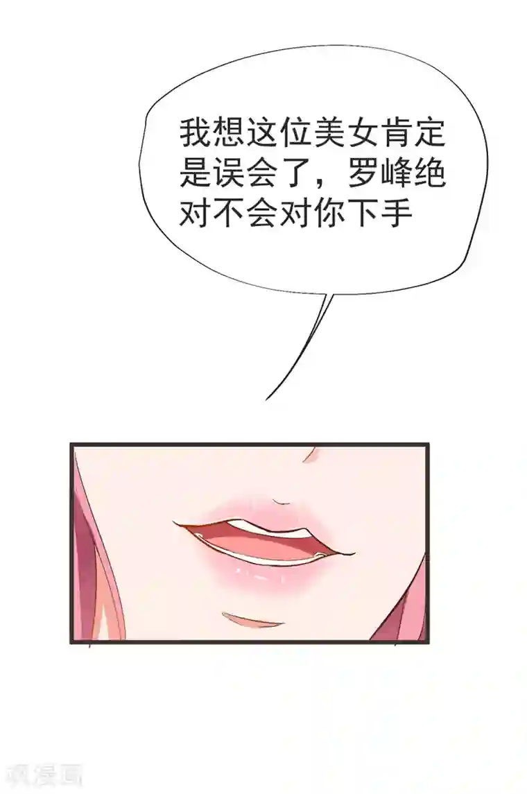 捡个校花做老婆第95话 等我一分钟