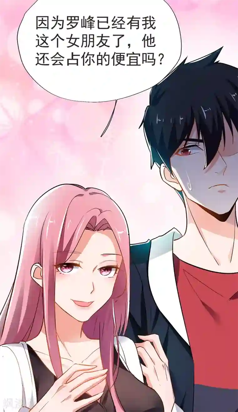 捡个校花做老婆第95话 等我一分钟