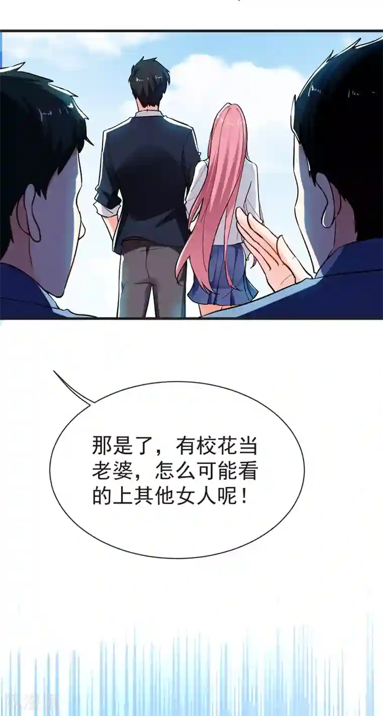 捡个校花做老婆第95话 等我一分钟