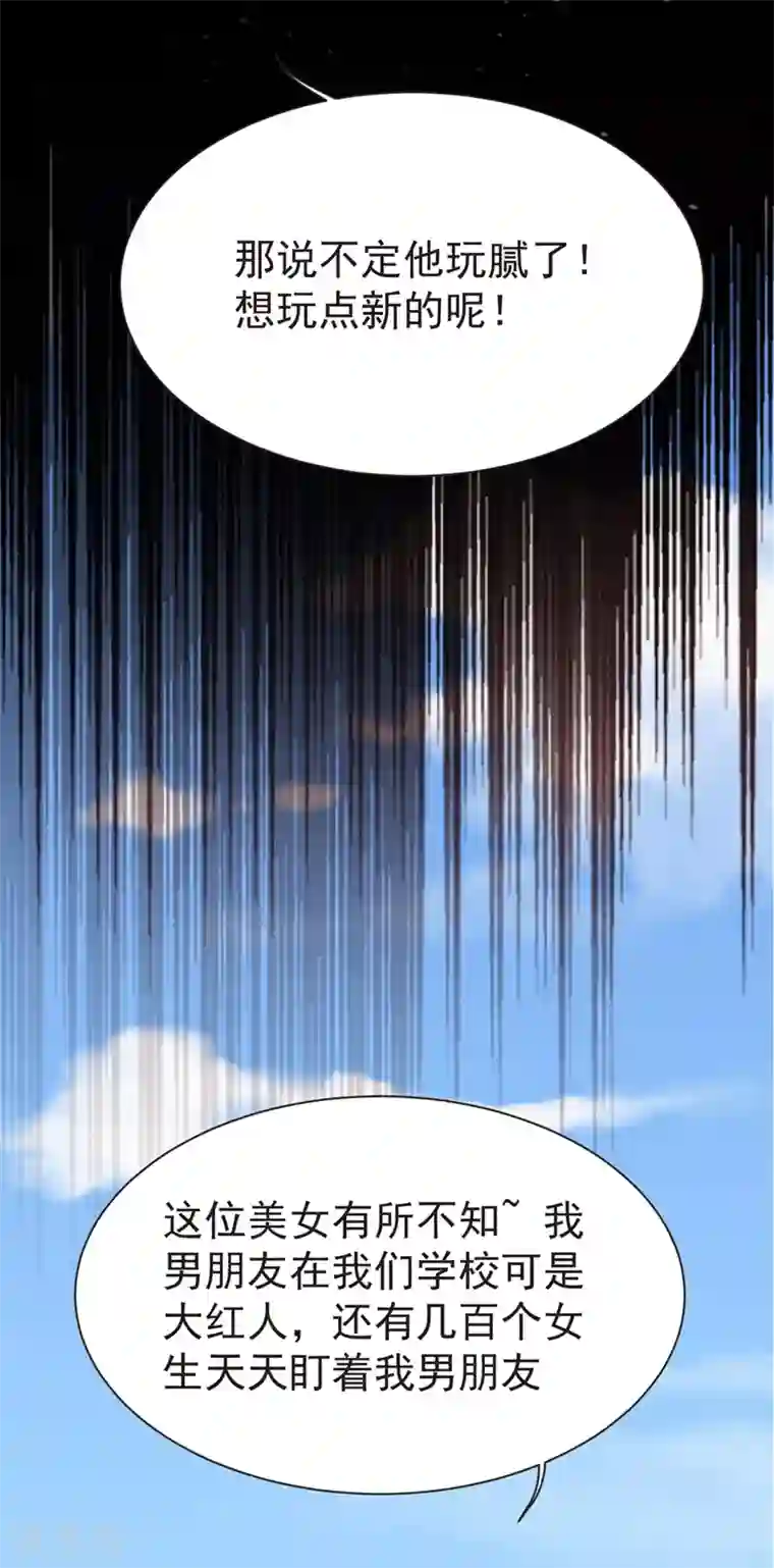 捡个校花做老婆第95话 等我一分钟