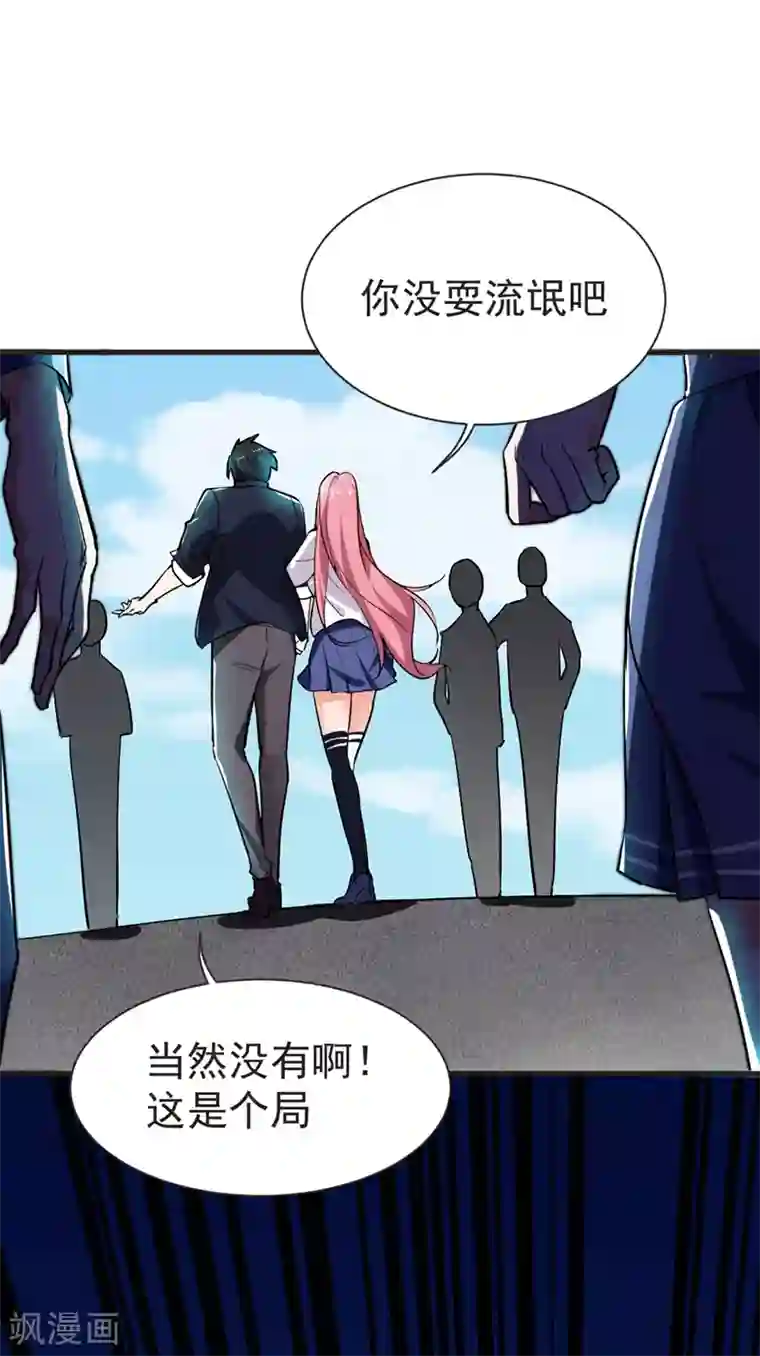 捡个校花做老婆第95话 等我一分钟