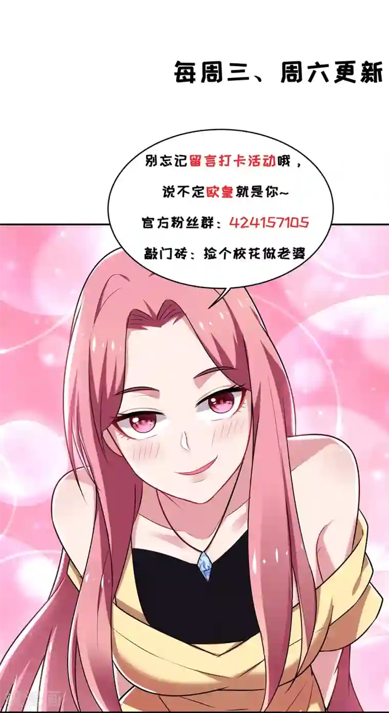 捡个校花做老婆第95话 等我一分钟