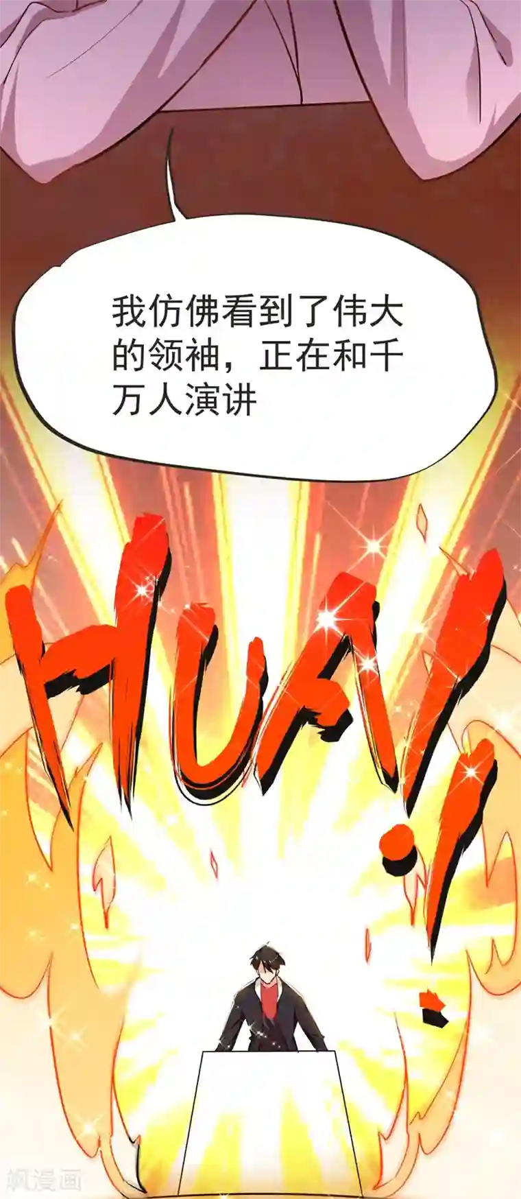 捡个校花做老婆第96话 罗峰，直通！