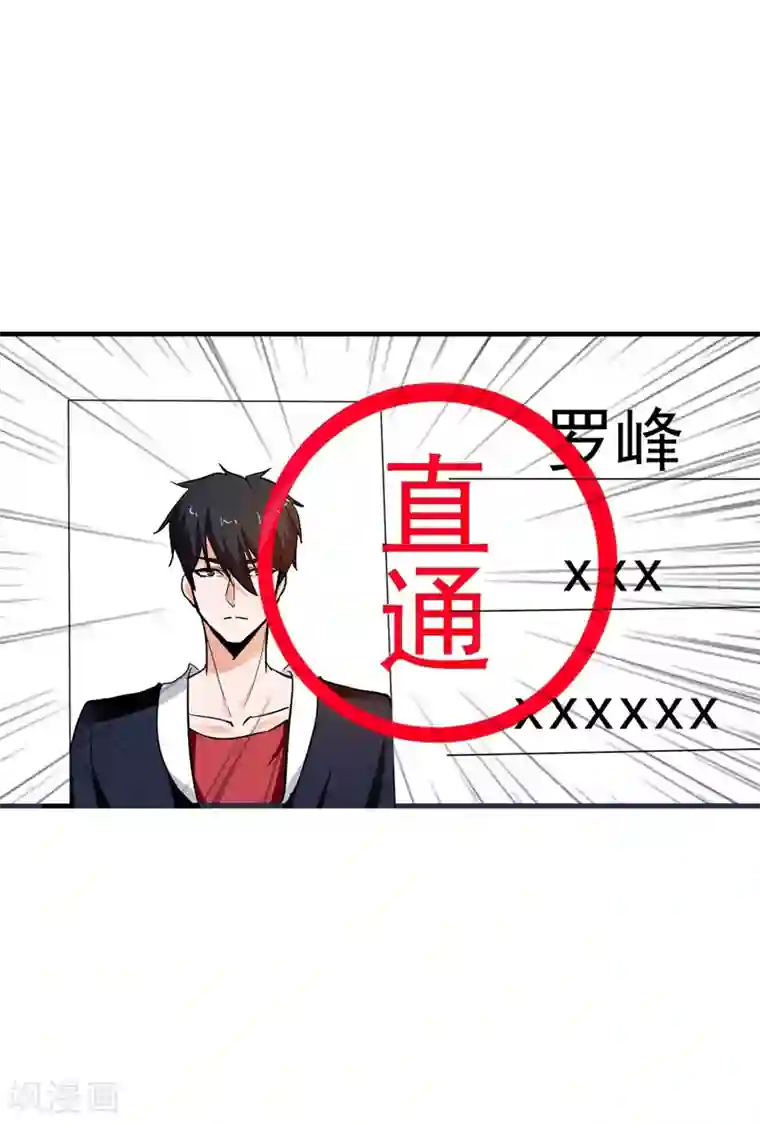 捡个校花做老婆第96话 罗峰，直通！