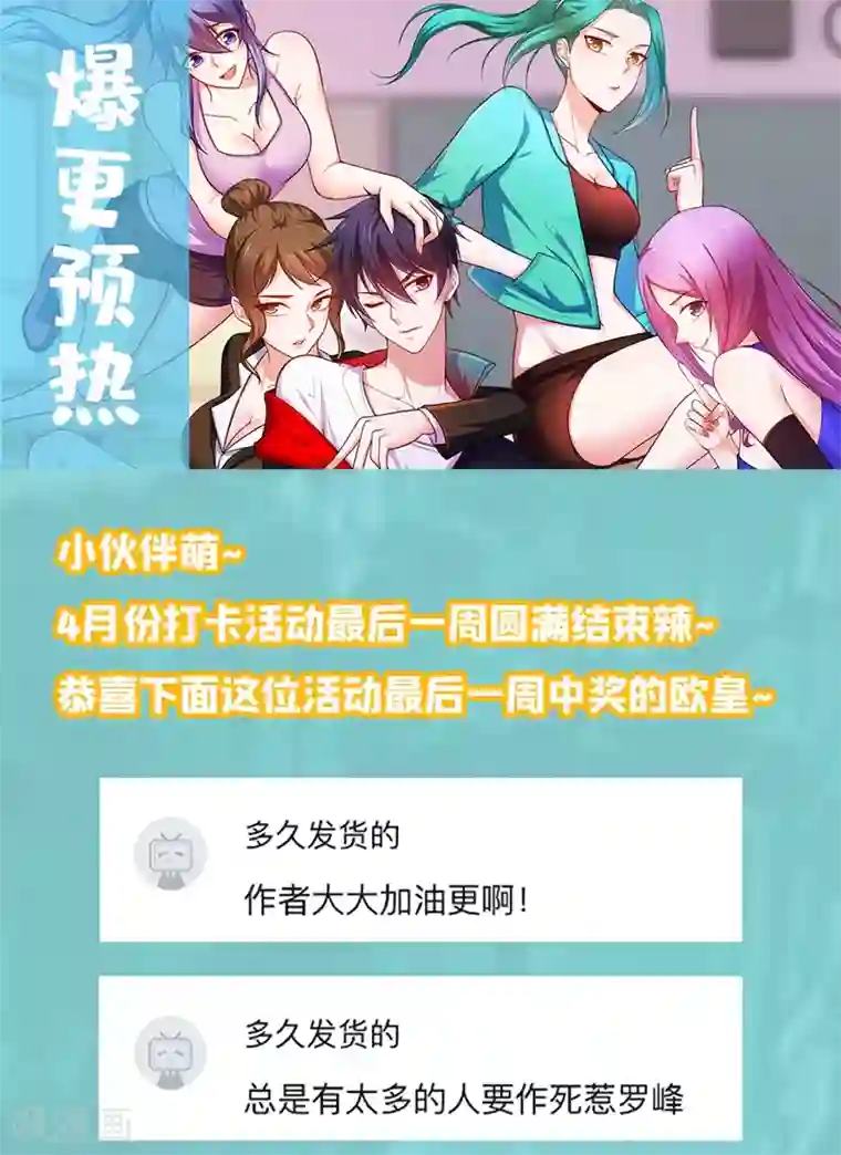 捡个校花做老婆第96话 罗峰，直通！