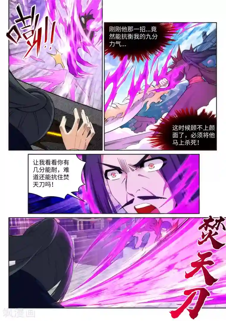 逆天邪神第174话 势不可挡