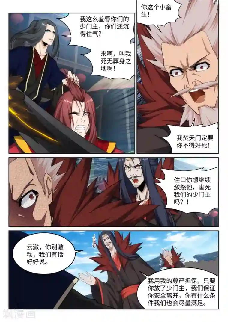 逆天邪神第175话 抢婚