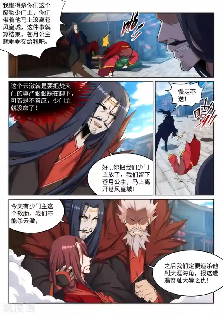 逆天邪神第175话 抢婚