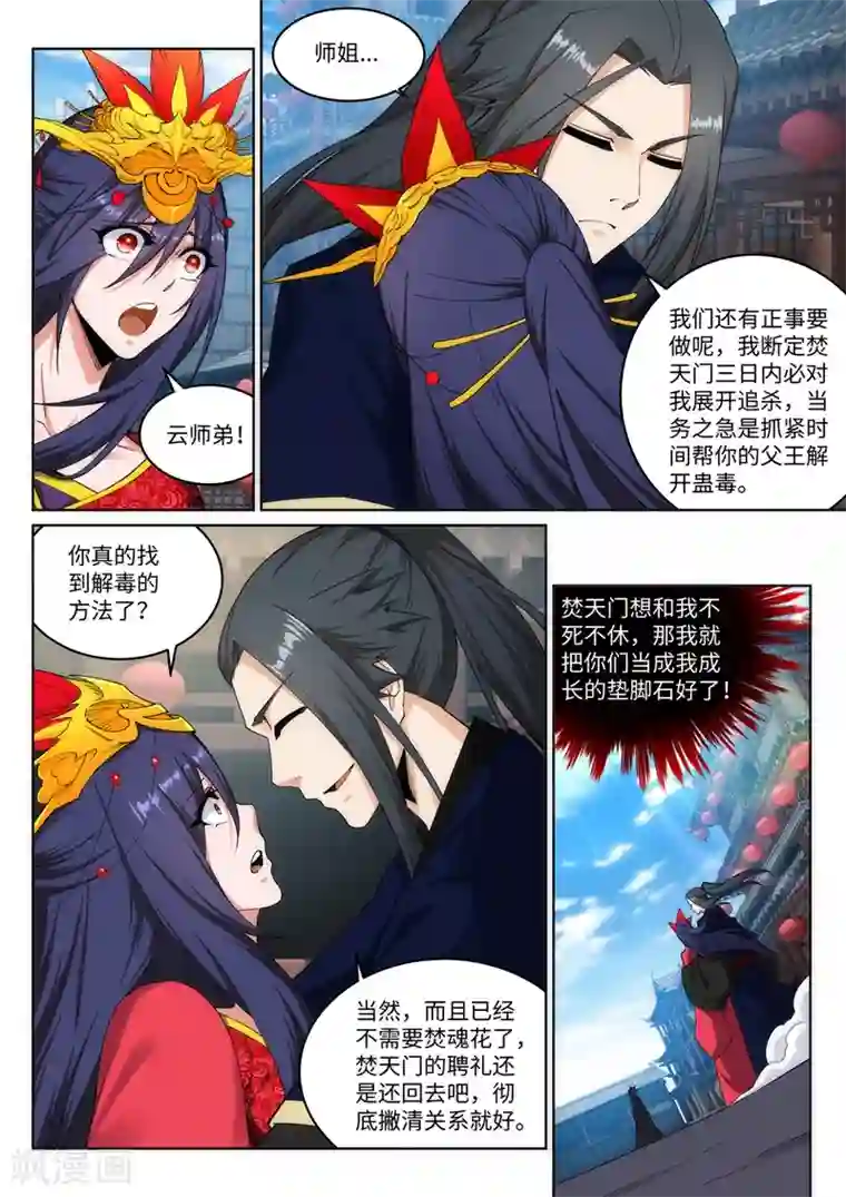 逆天邪神第175话 抢婚