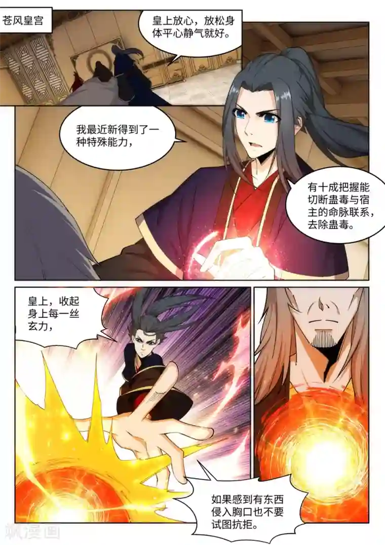 逆天邪神第175话 抢婚