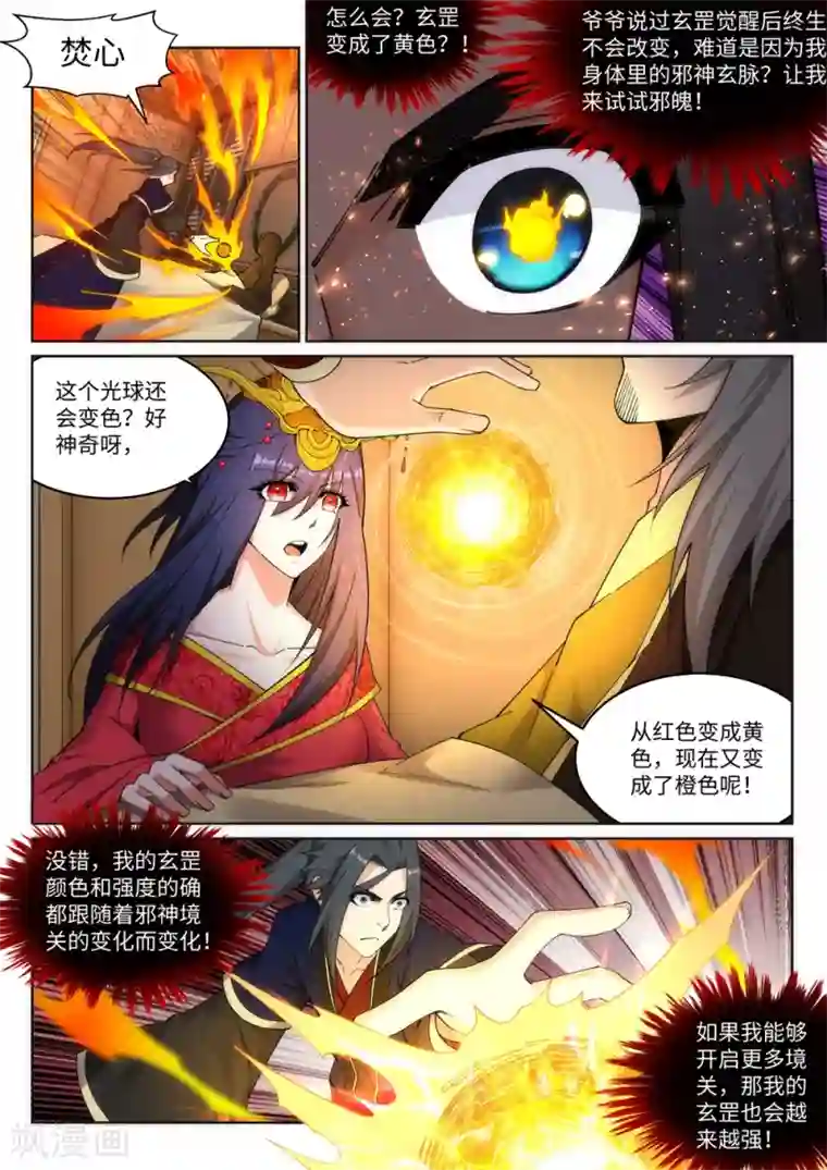 逆天邪神第175话 抢婚