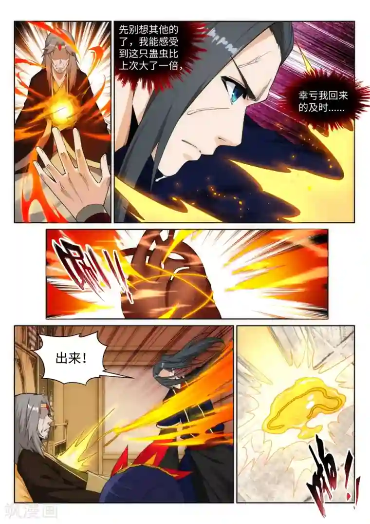 逆天邪神第175话 抢婚