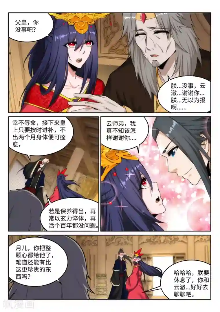 逆天邪神第175话 抢婚