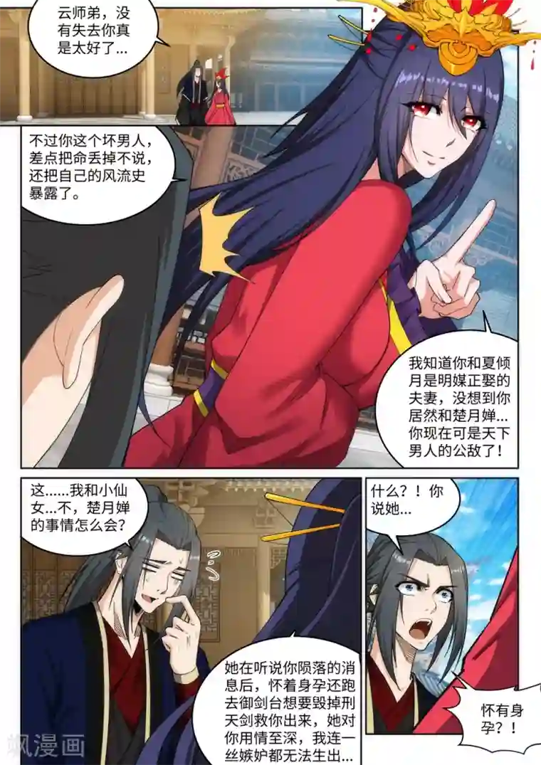 逆天邪神第175话 抢婚