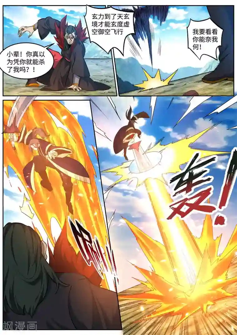 逆天邪神第176话 你是在找我吗？