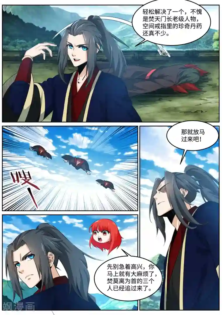 逆天邪神第176话 你是在找我吗？