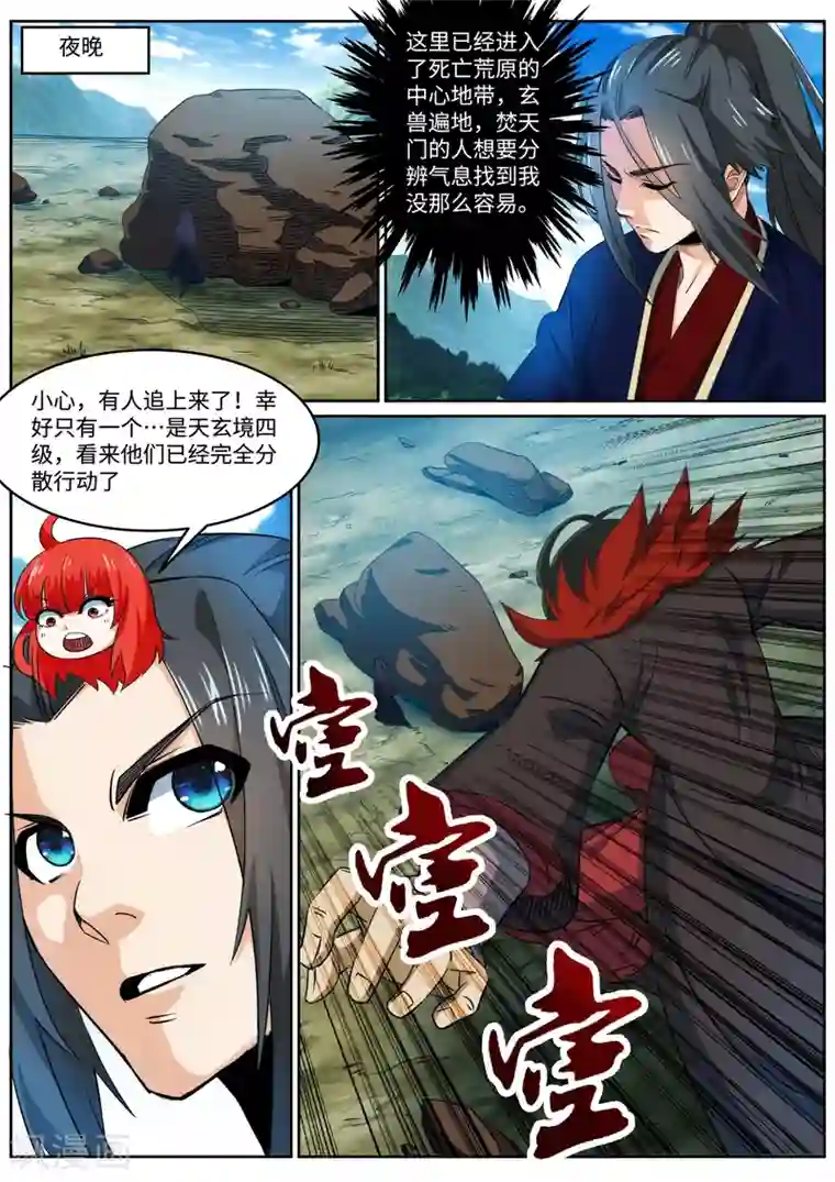 逆天邪神第176话 你是在找我吗？