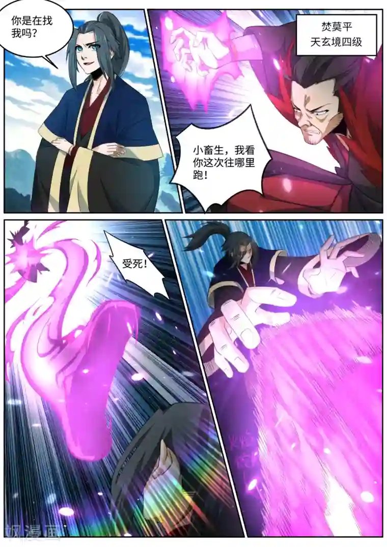 逆天邪神第176话 你是在找我吗？