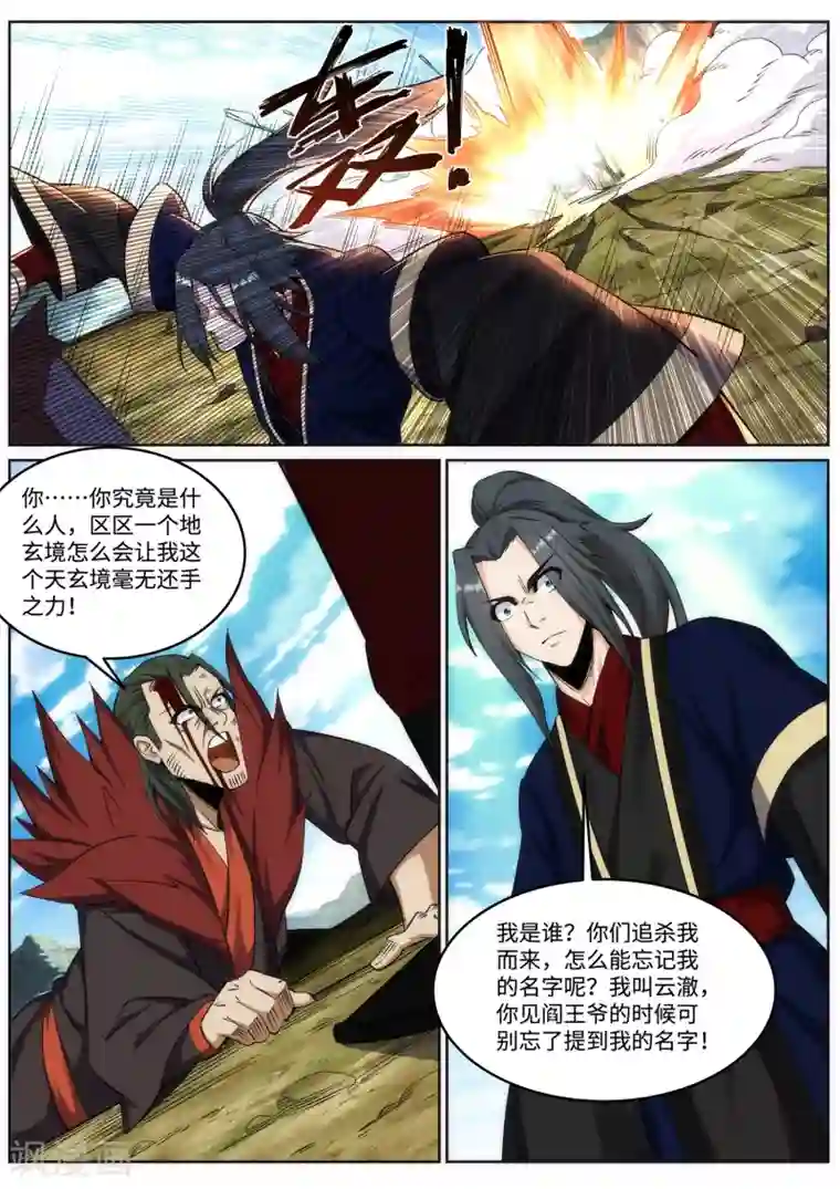 逆天邪神第176话 你是在找我吗？