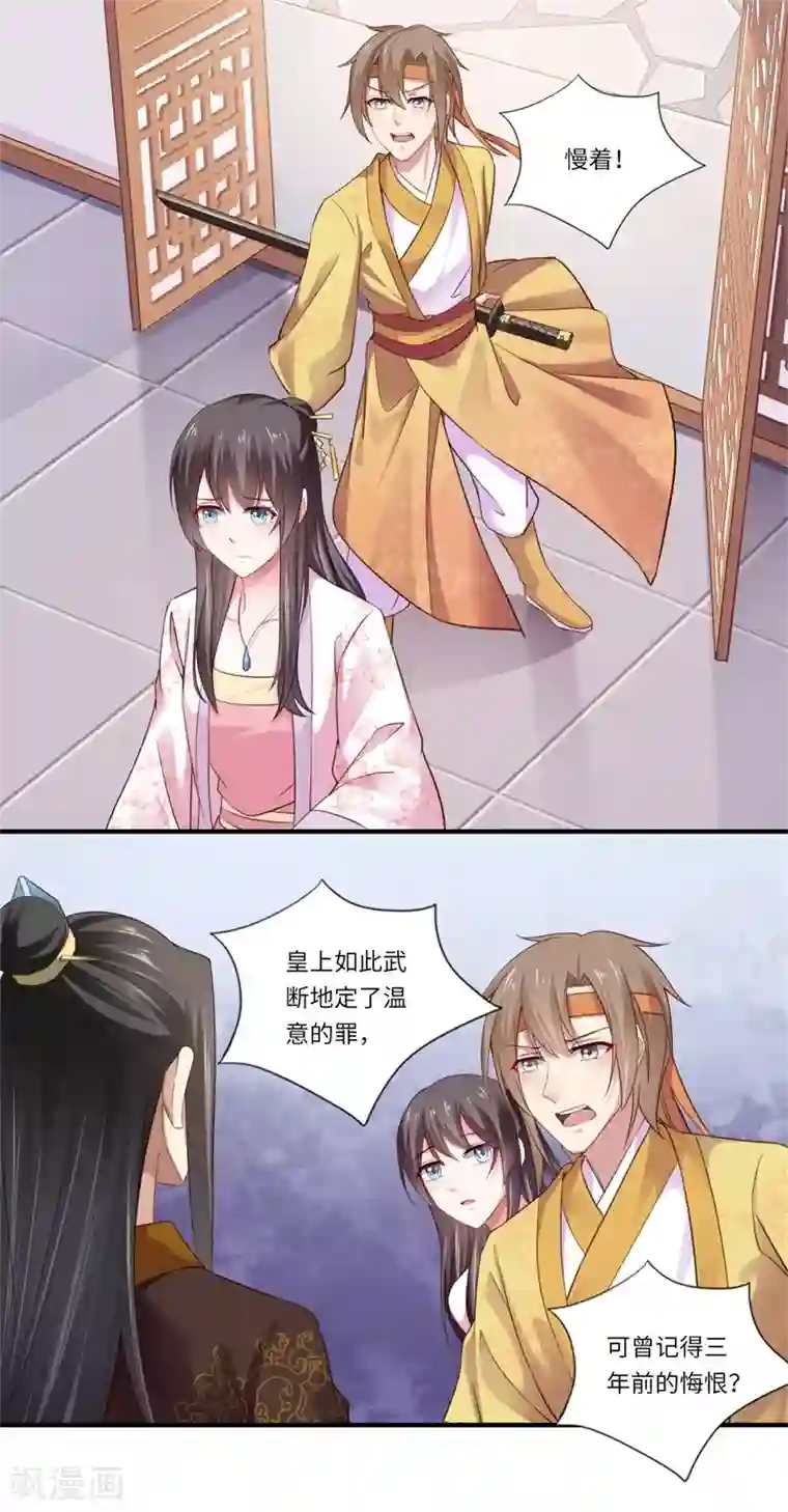 倾世医妃要休夫第121话 又一次伤了你