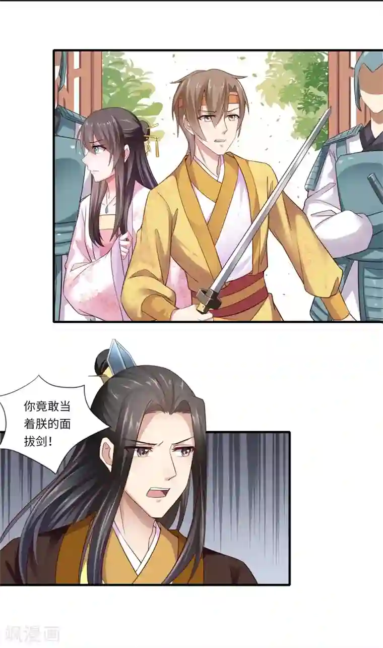 倾世医妃要休夫第121话 又一次伤了你