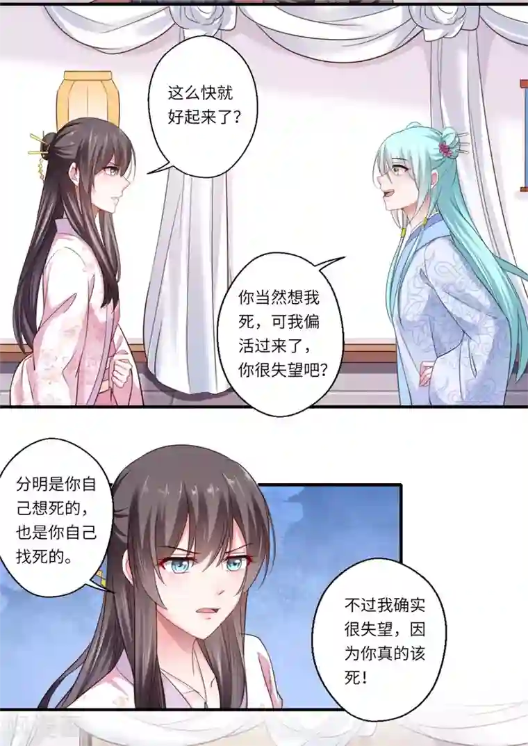 倾世医妃要休夫第121话 又一次伤了你