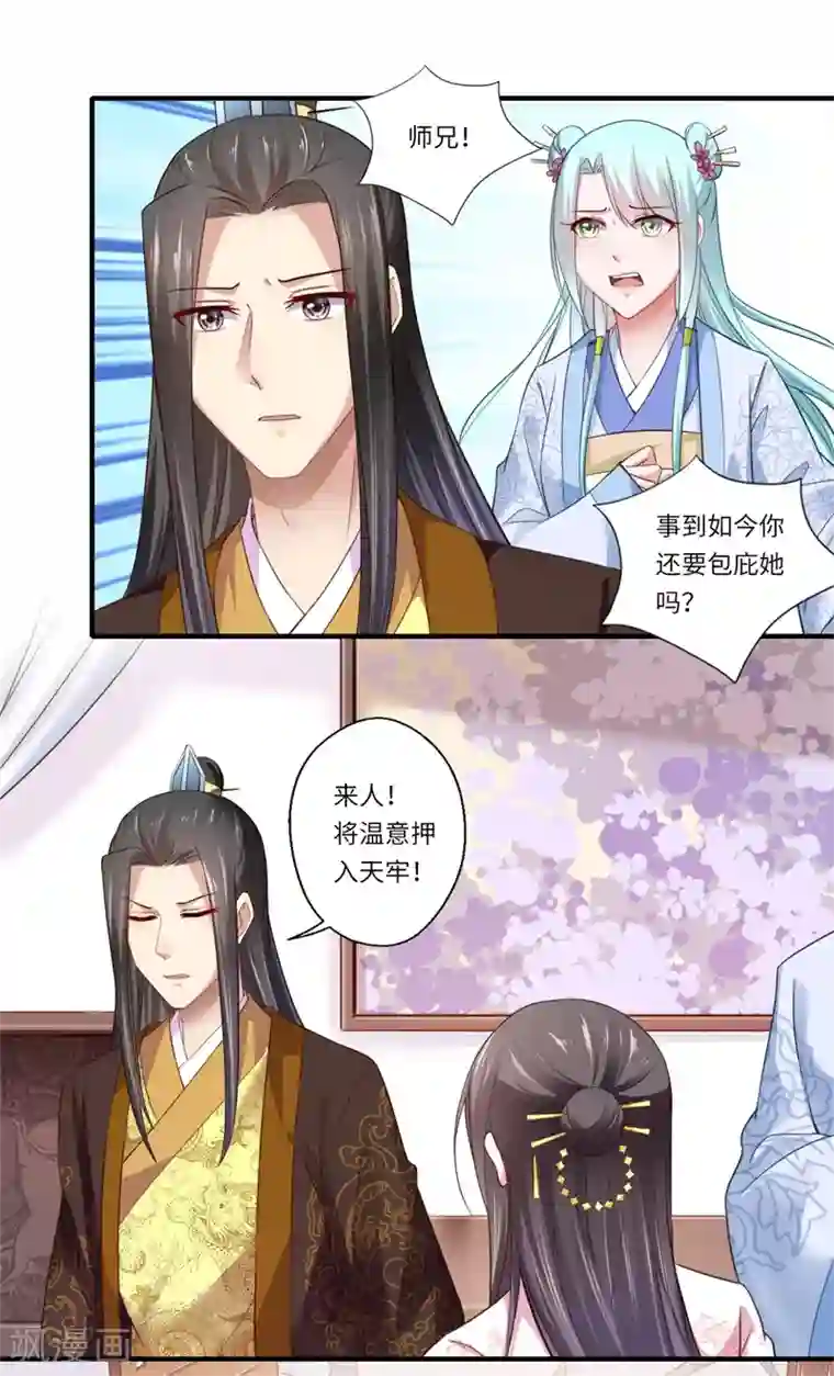 倾世医妃要休夫第121话 又一次伤了你