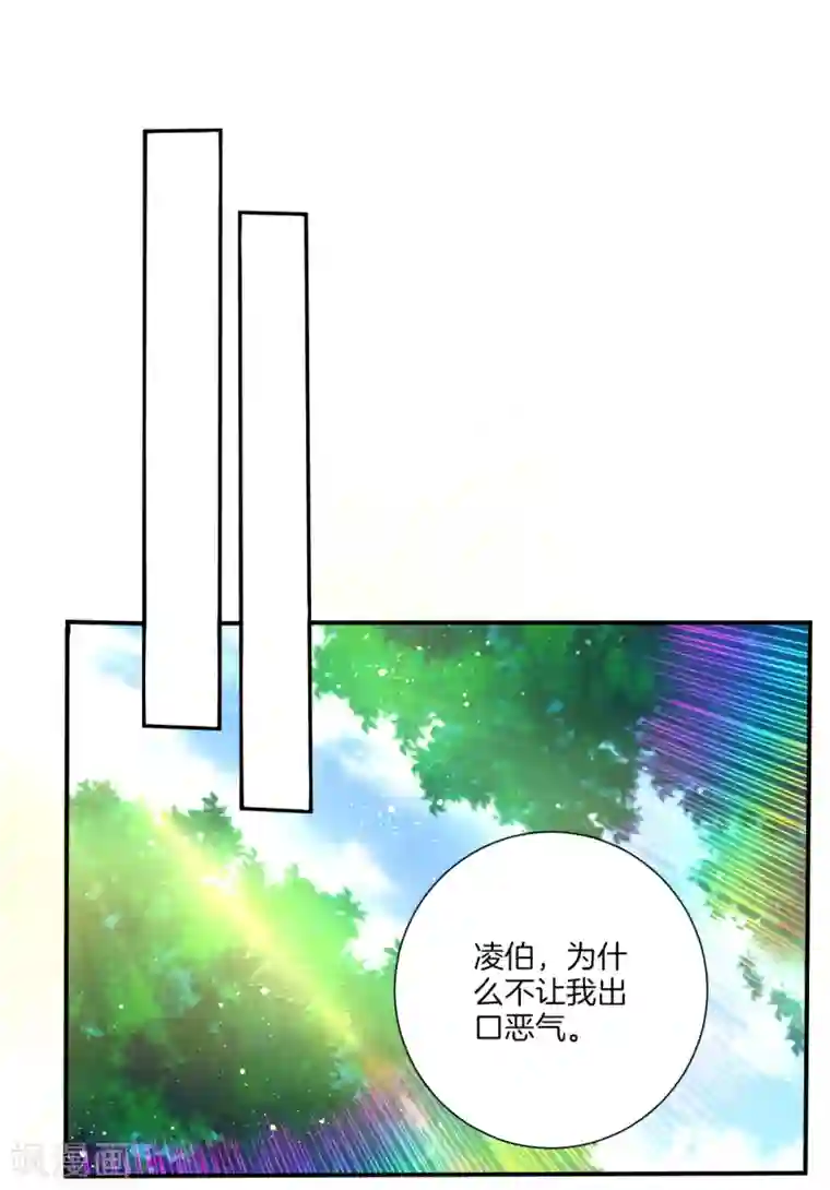 一等家丁第53话 凌家的目的