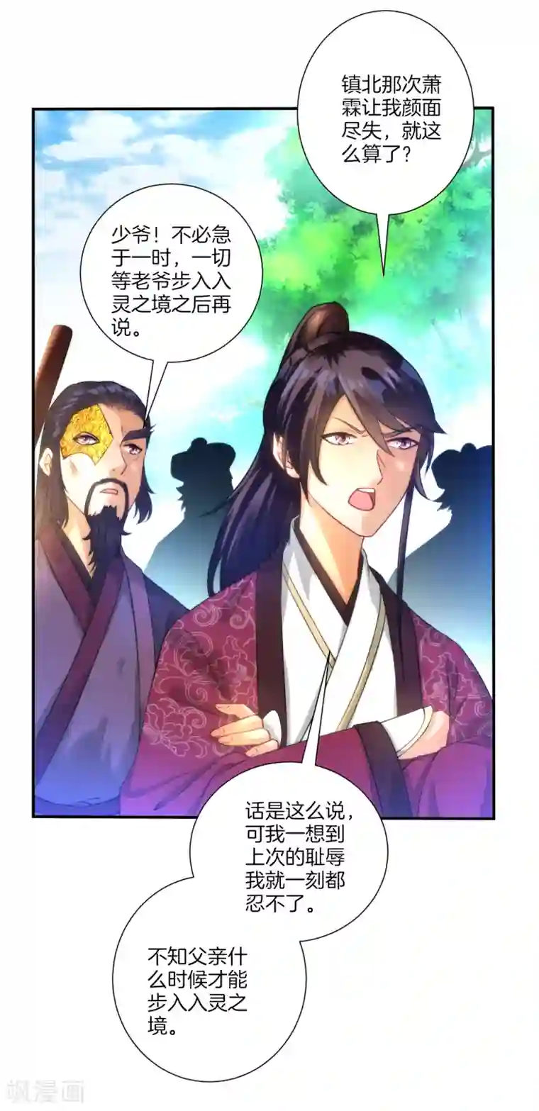 一等家丁第53话 凌家的目的