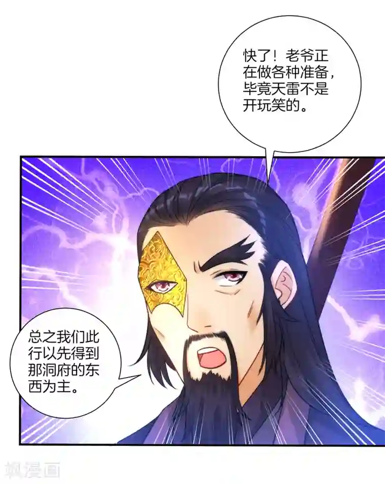 一等家丁第53话 凌家的目的