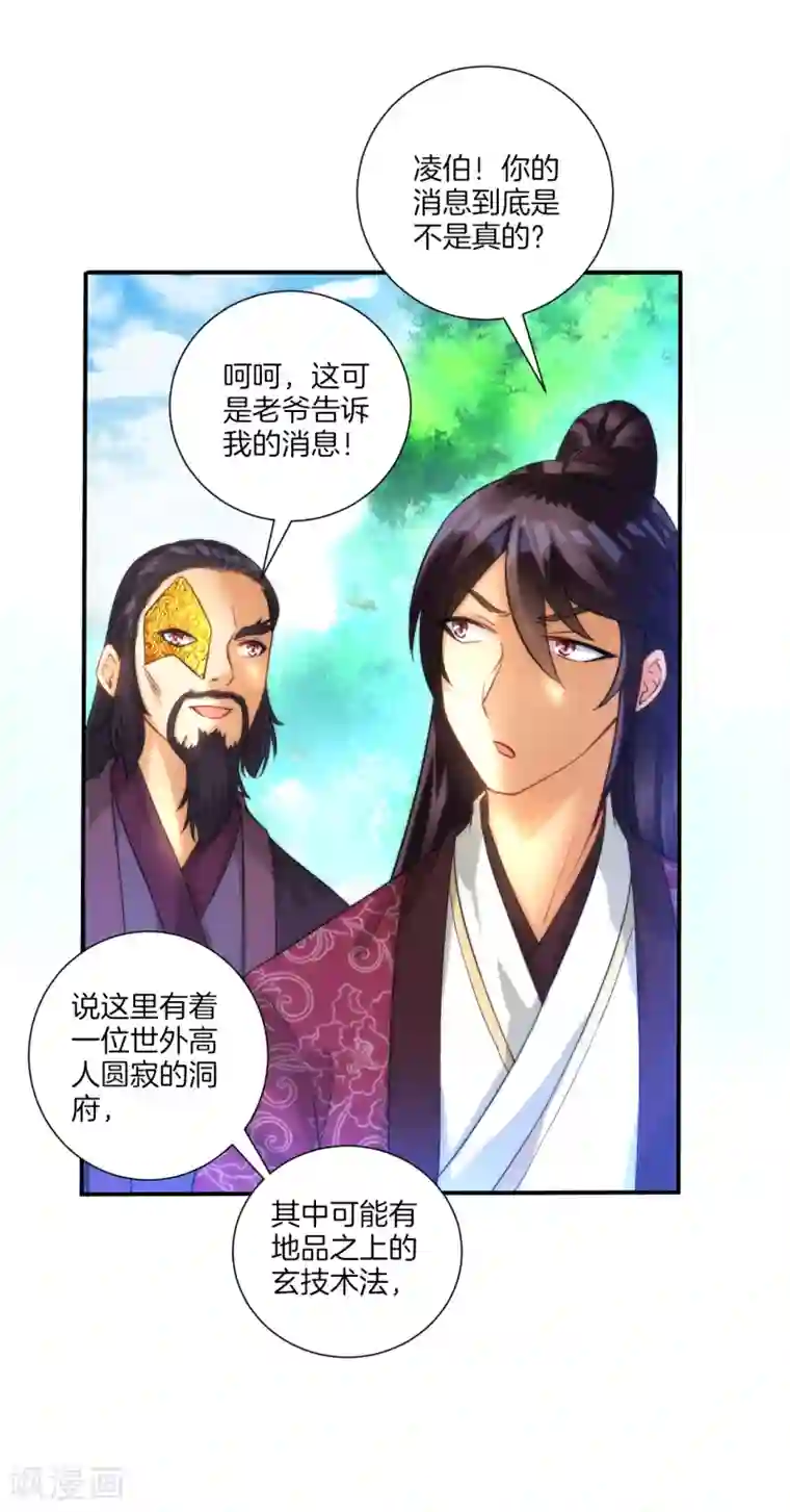 一等家丁第53话 凌家的目的