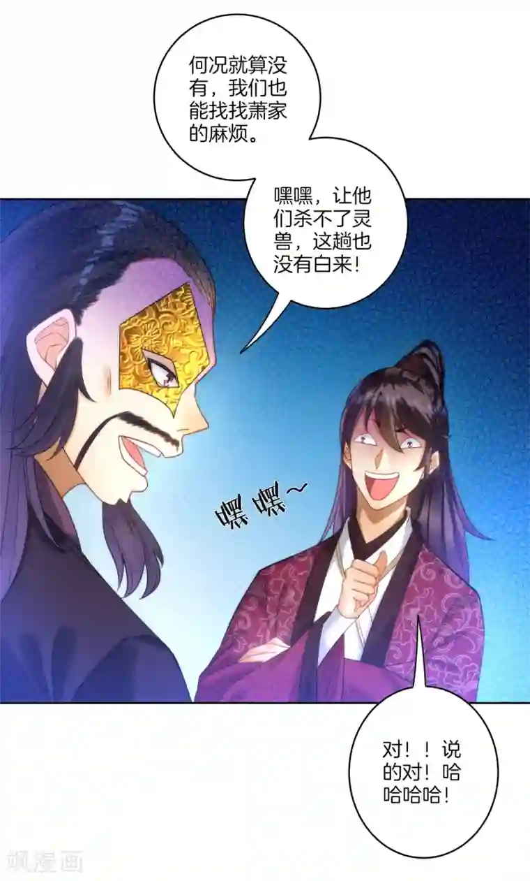 一等家丁第53话 凌家的目的