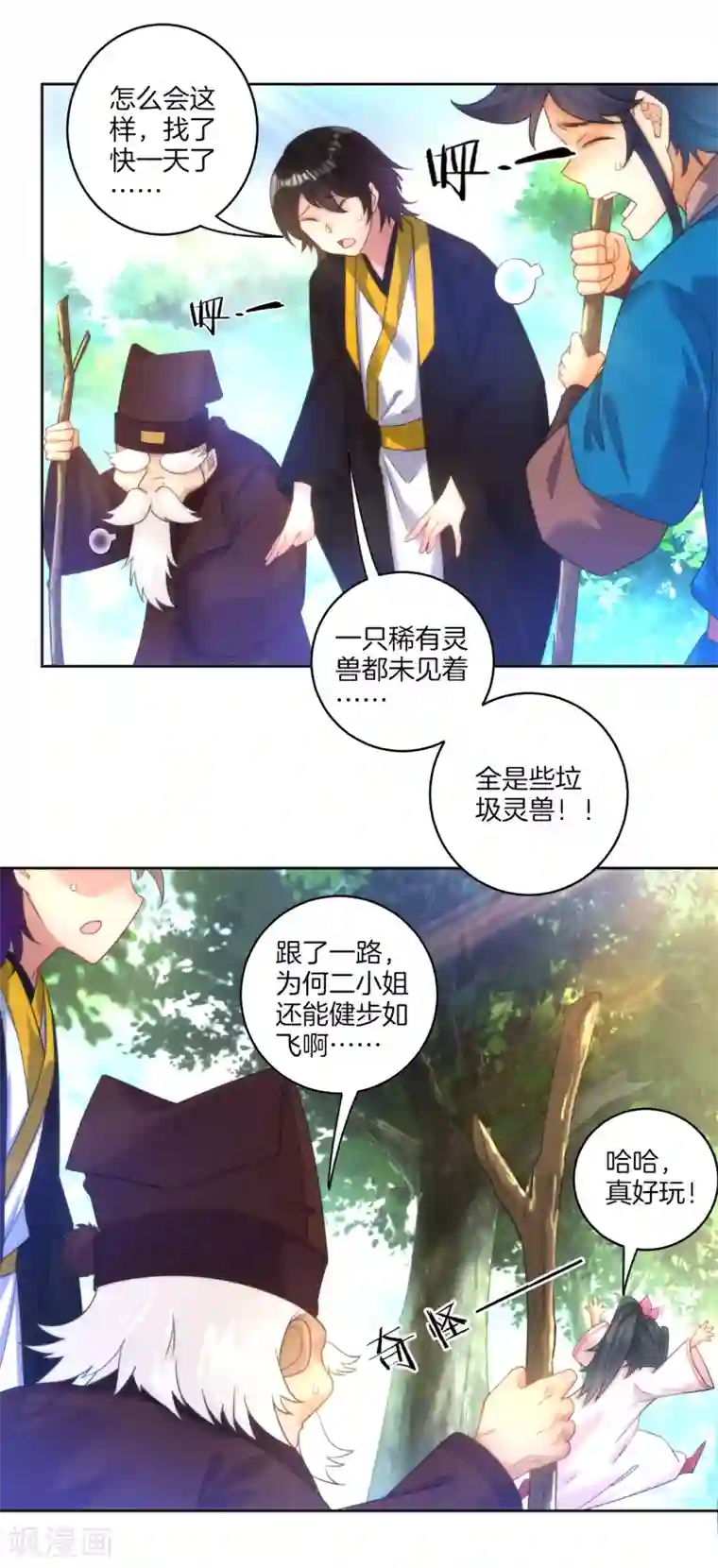 一等家丁第53话 凌家的目的