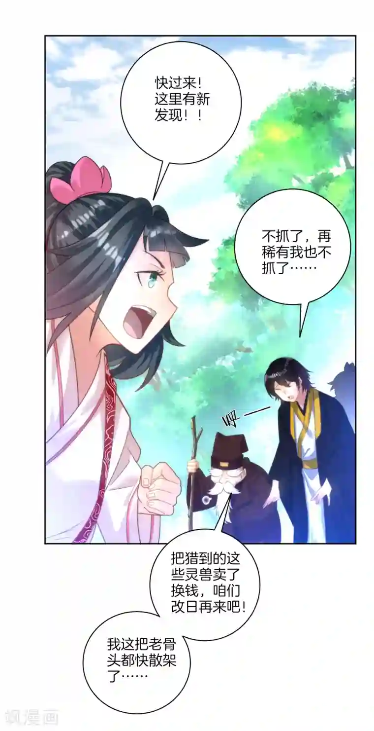 一等家丁第53话 凌家的目的