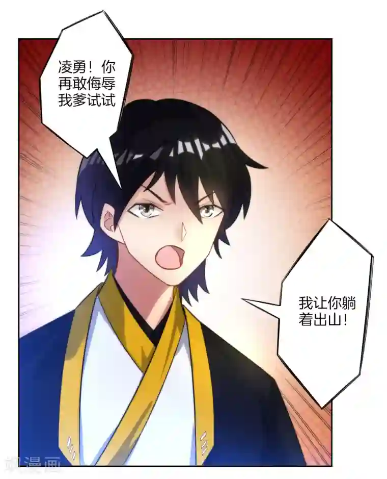 一等家丁第53话 凌家的目的