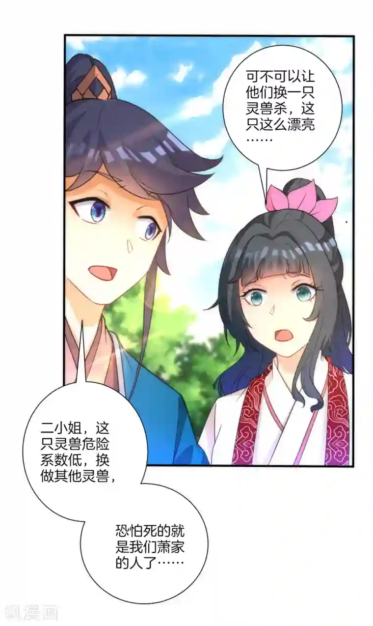 一等家丁第53话 凌家的目的