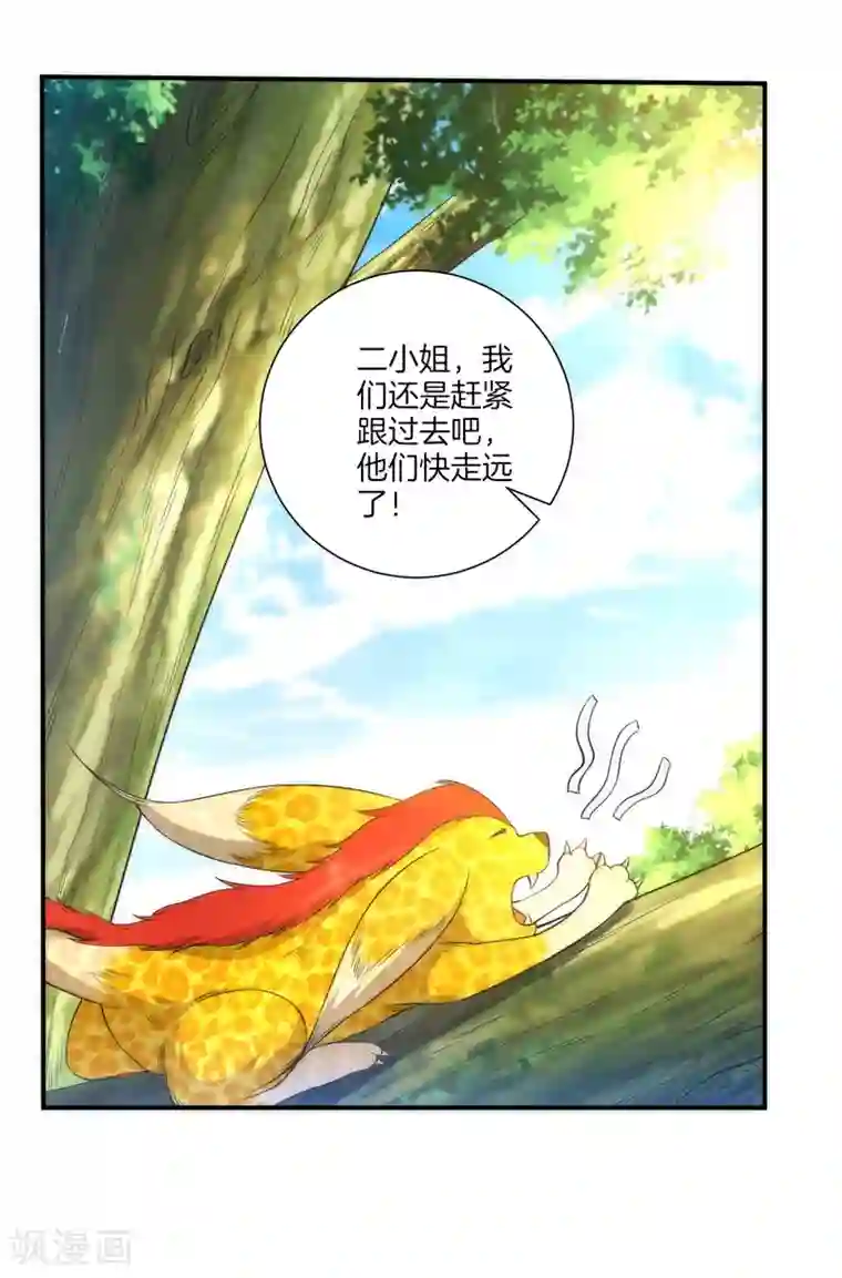 一等家丁第53话 凌家的目的