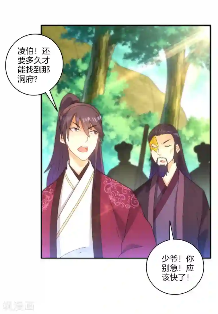 一等家丁第53话 凌家的目的