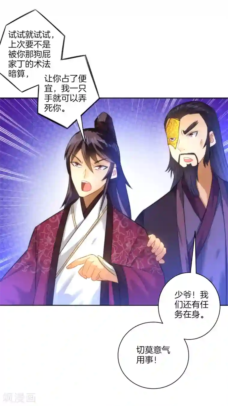 一等家丁第53话 凌家的目的