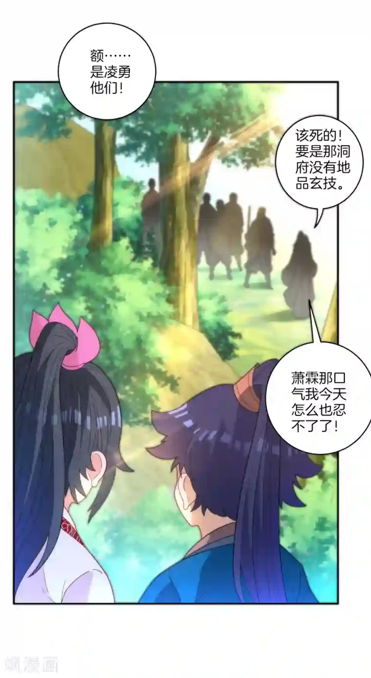 一等家丁第53话 凌家的目的