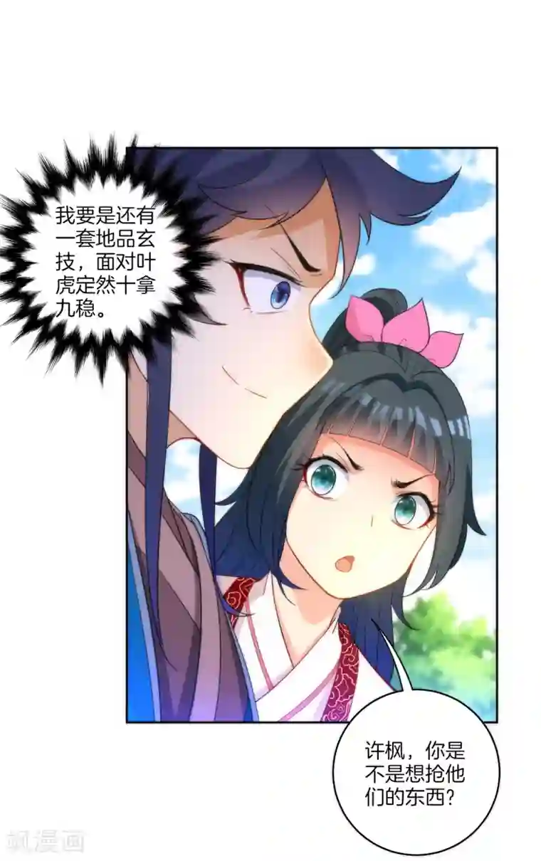 一等家丁第53话 凌家的目的