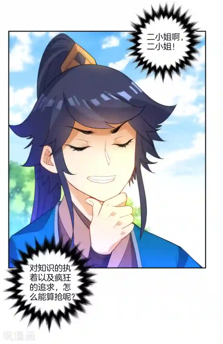 一等家丁第53话 凌家的目的