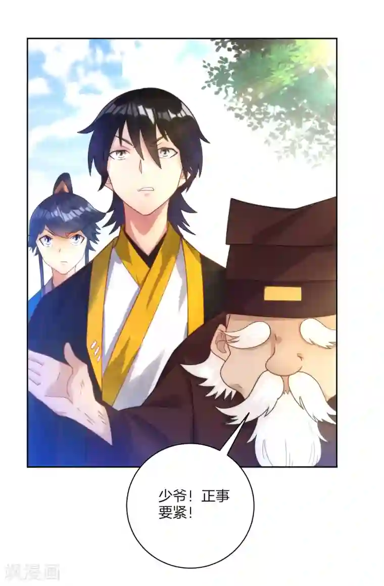 一等家丁第53话 凌家的目的