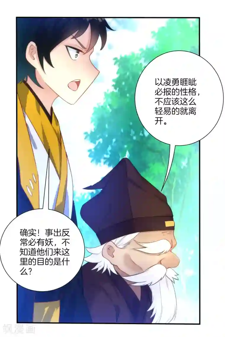 一等家丁第53话 凌家的目的