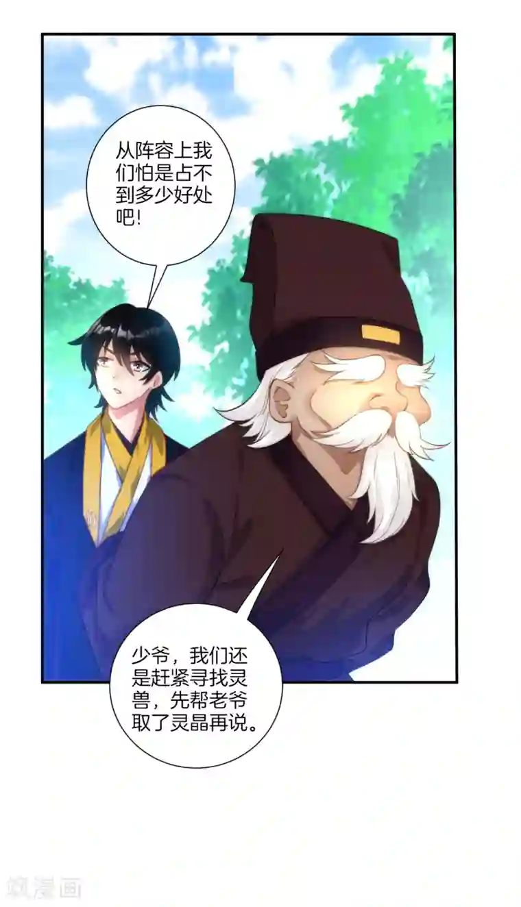 一等家丁第53话 凌家的目的