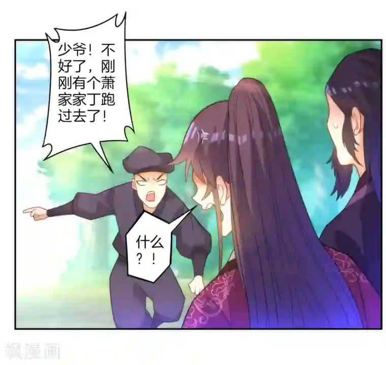 一等家丁第54话 洞府的出现