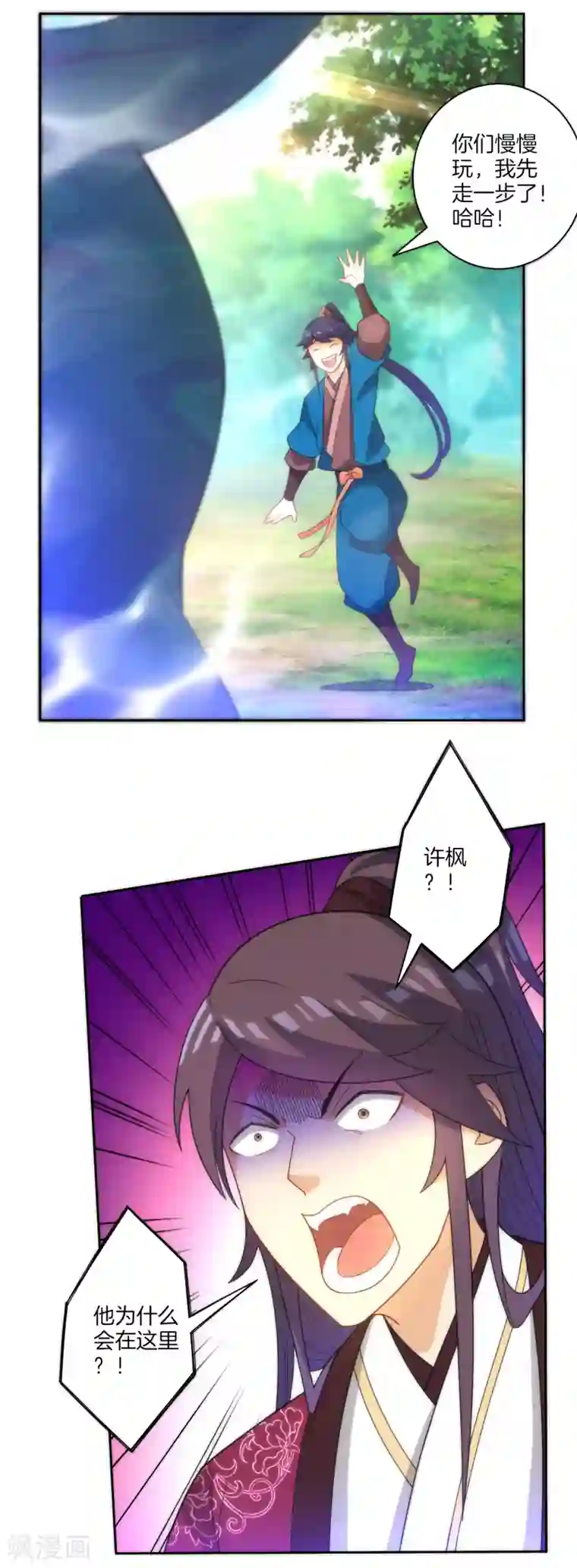 一等家丁第54话 洞府的出现