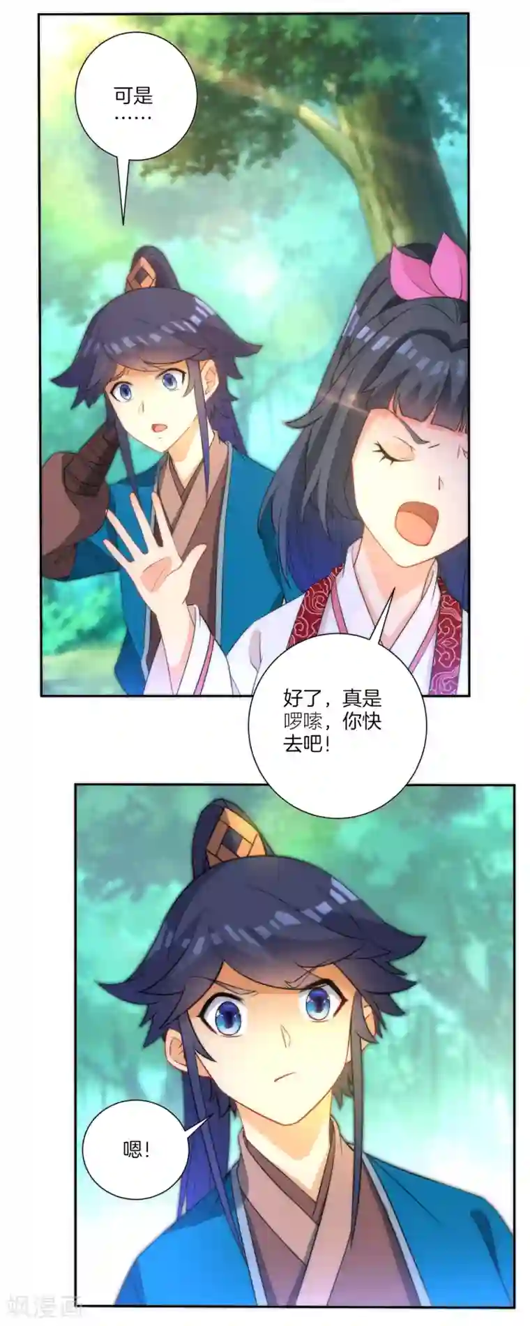 一等家丁第54话 洞府的出现