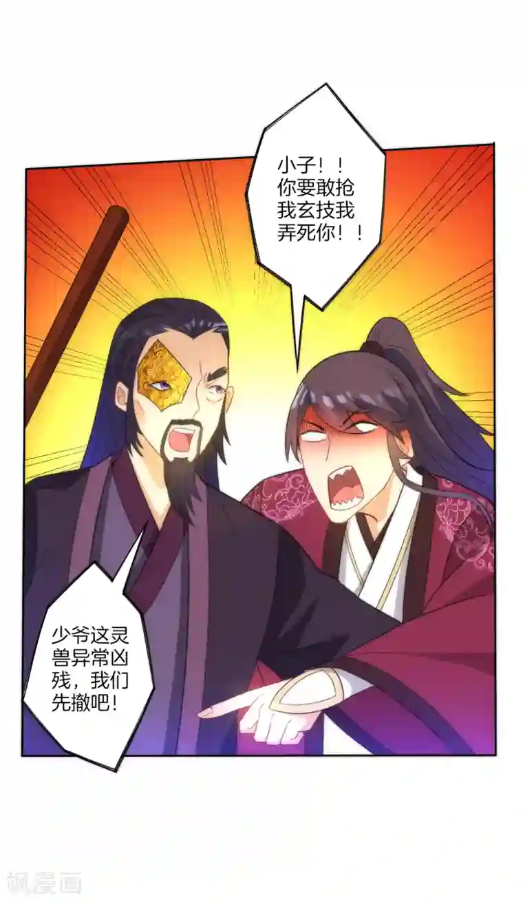 一等家丁第54话 洞府的出现